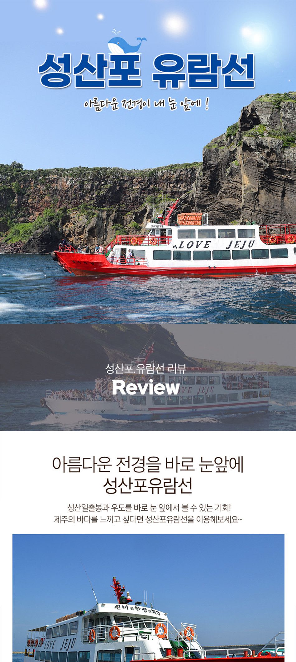 성산포 유람선 : 유람선 투어 - 트리플 투어티켓