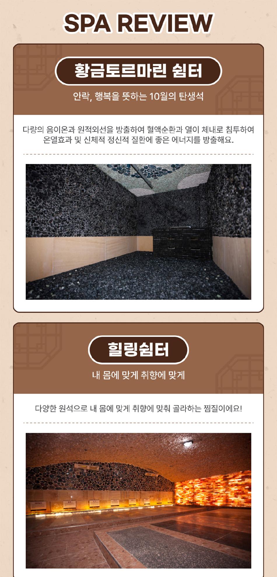 전주 쉼 한옥스파 찜질방