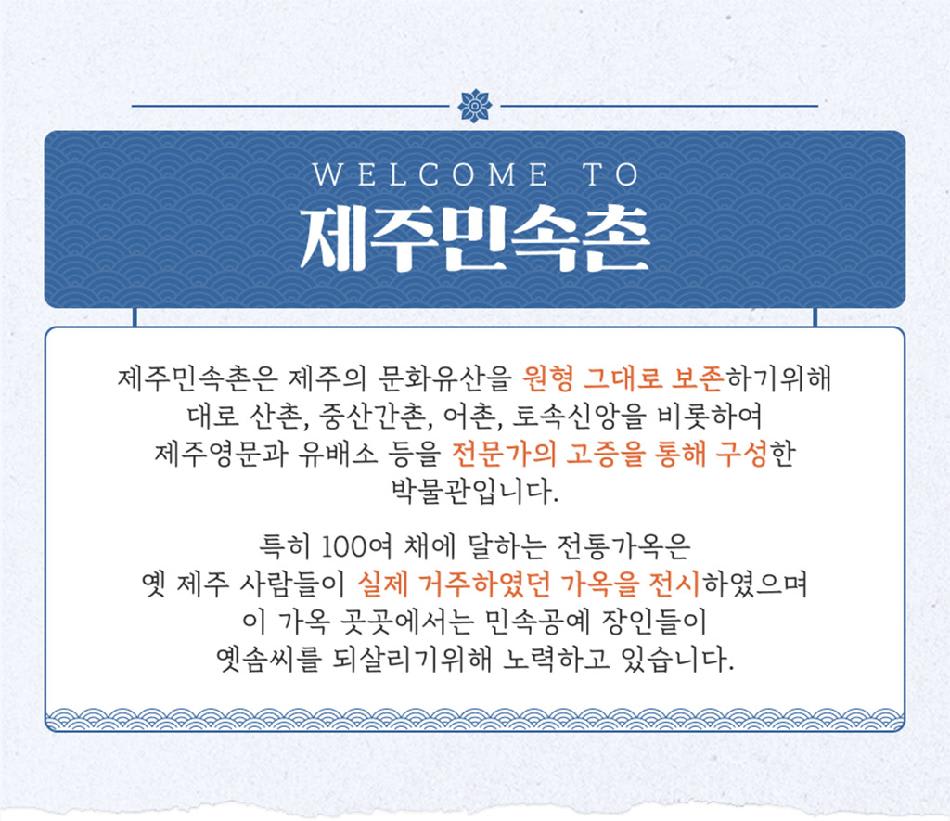 제주 민속촌 입장권 - 트리플 투어티켓