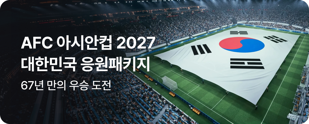 261001_기획전_AFC아시안컵