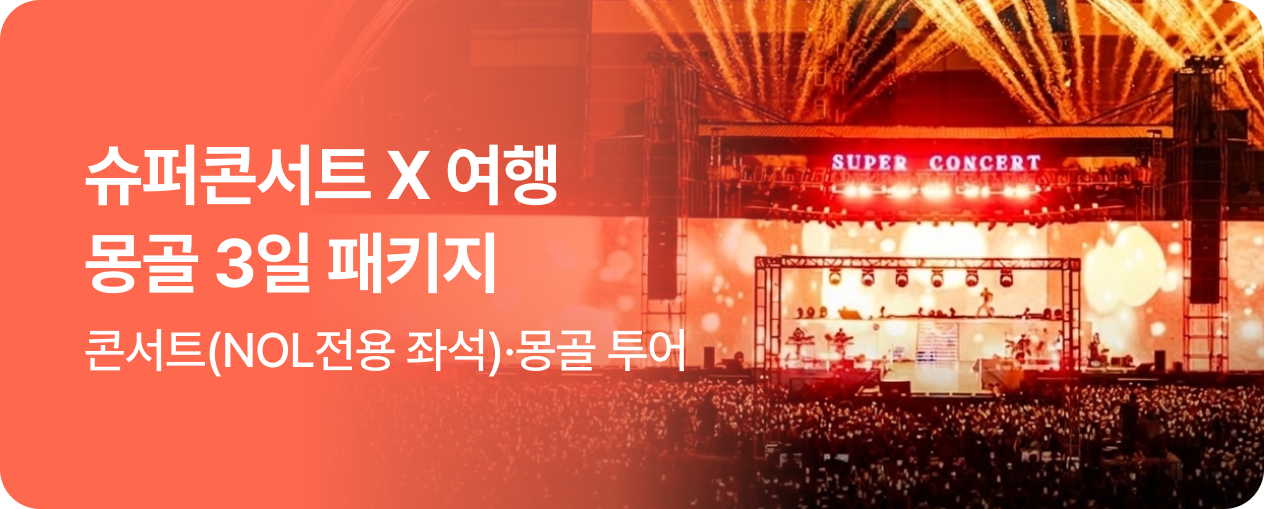 260602_상품_SIT_몽골멜로우트립