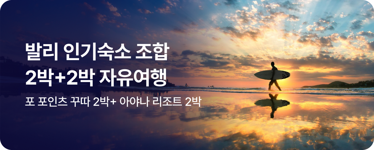 260708_상품_SIT_발리