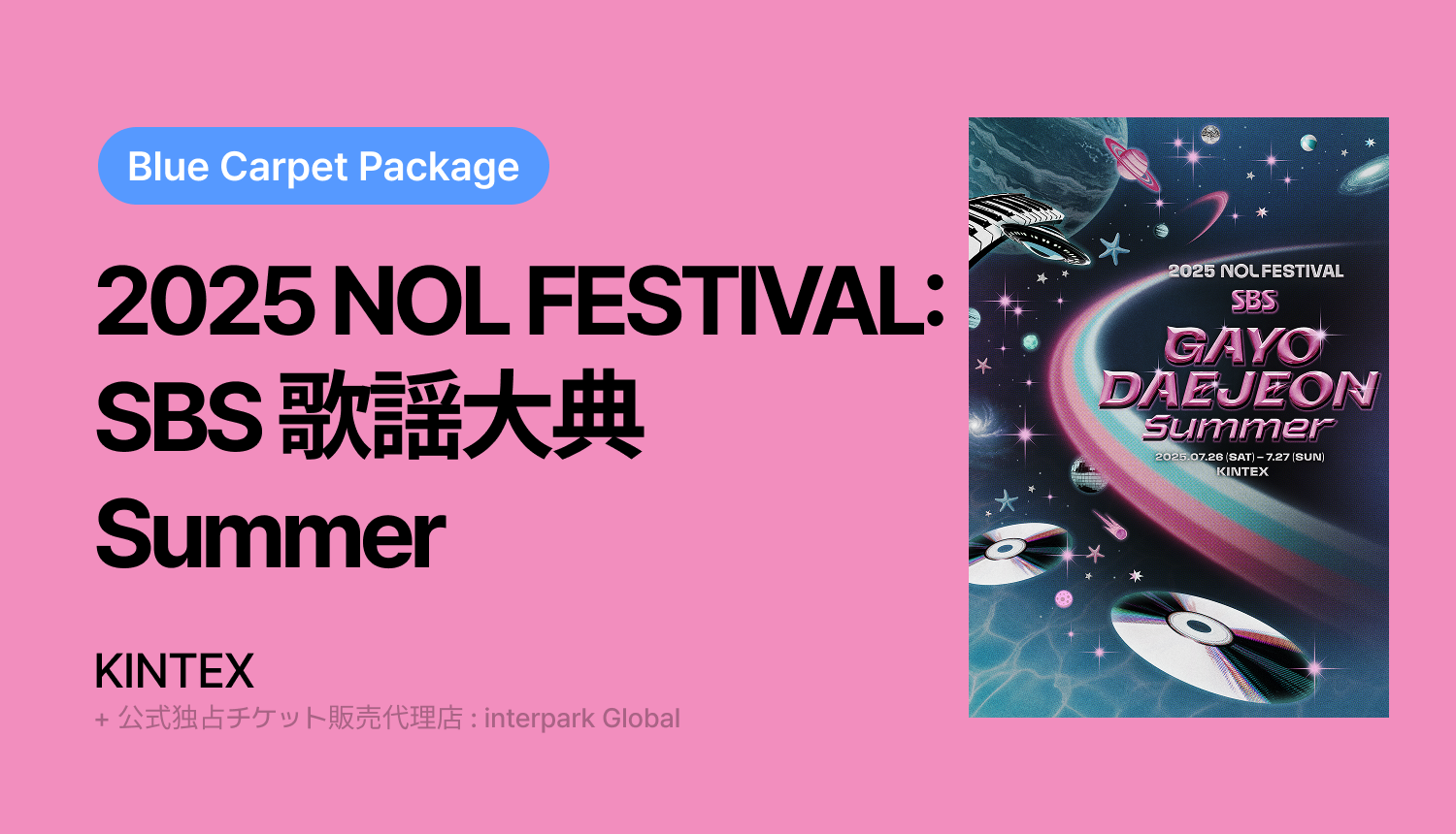 [Blue Carpet Package] 2025 NOL FESTIVAL_ja