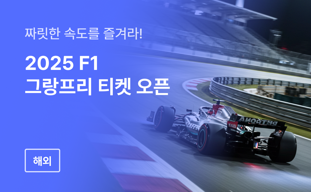 트리플 투어티켓 - 티켓부터 액티비티까지 실속있는 투어 상품