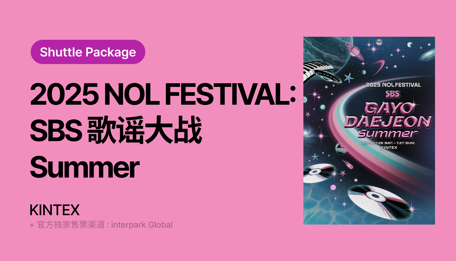 [Shuttle Package] 2025 NOL FESTIVAL_zh
