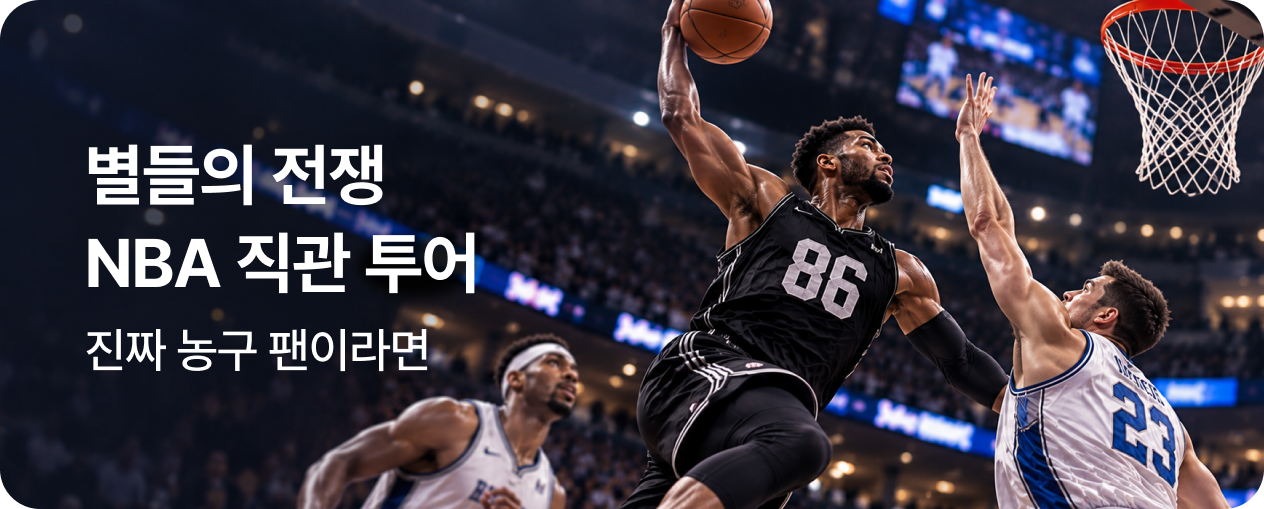 261006_기획전_NBA투어