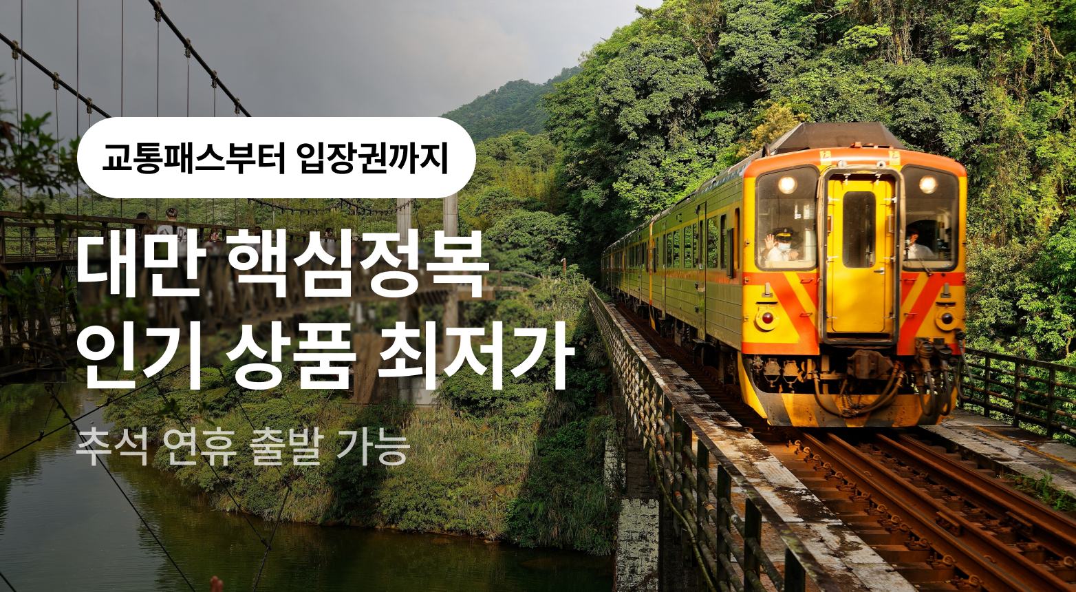 대만여행 핵심정복