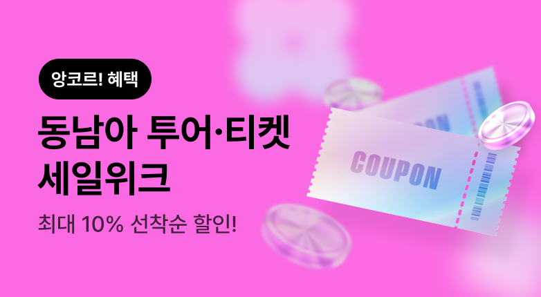 [TNA] 동남아NOL세일위크