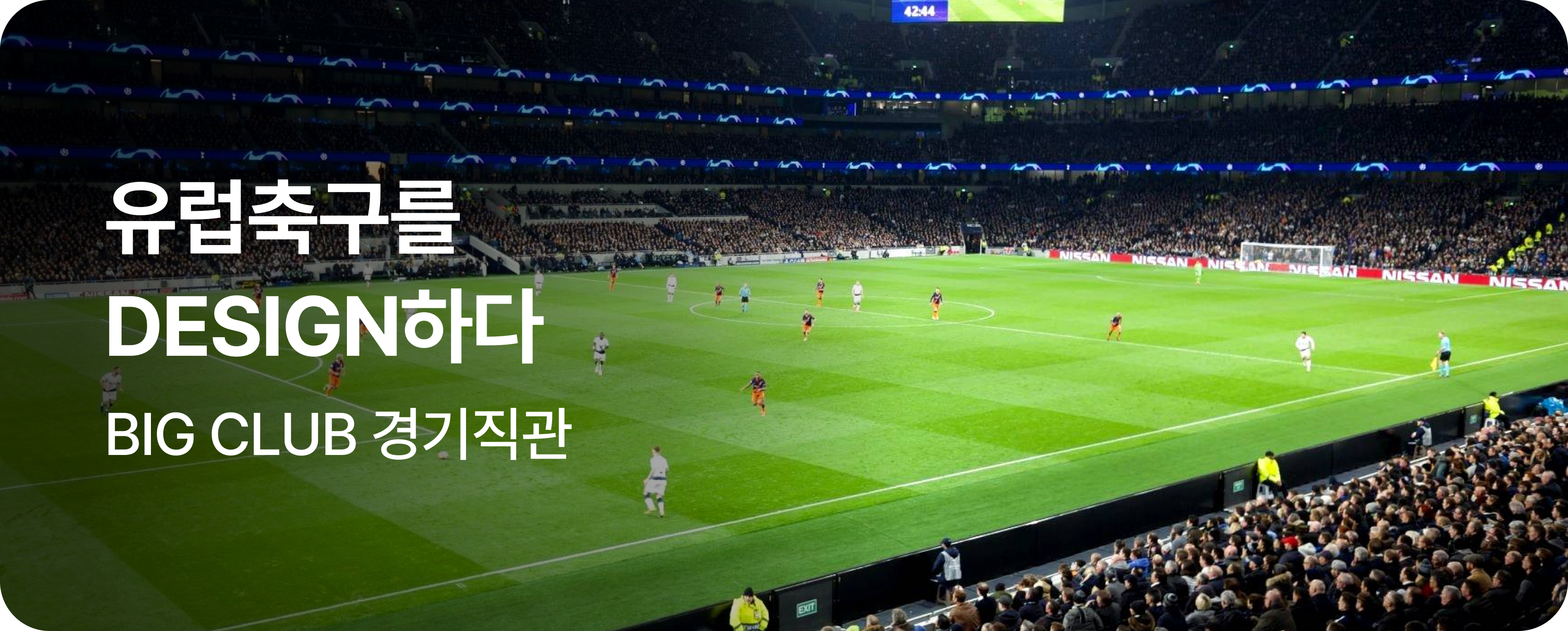 260820_기획전_SIT_축구