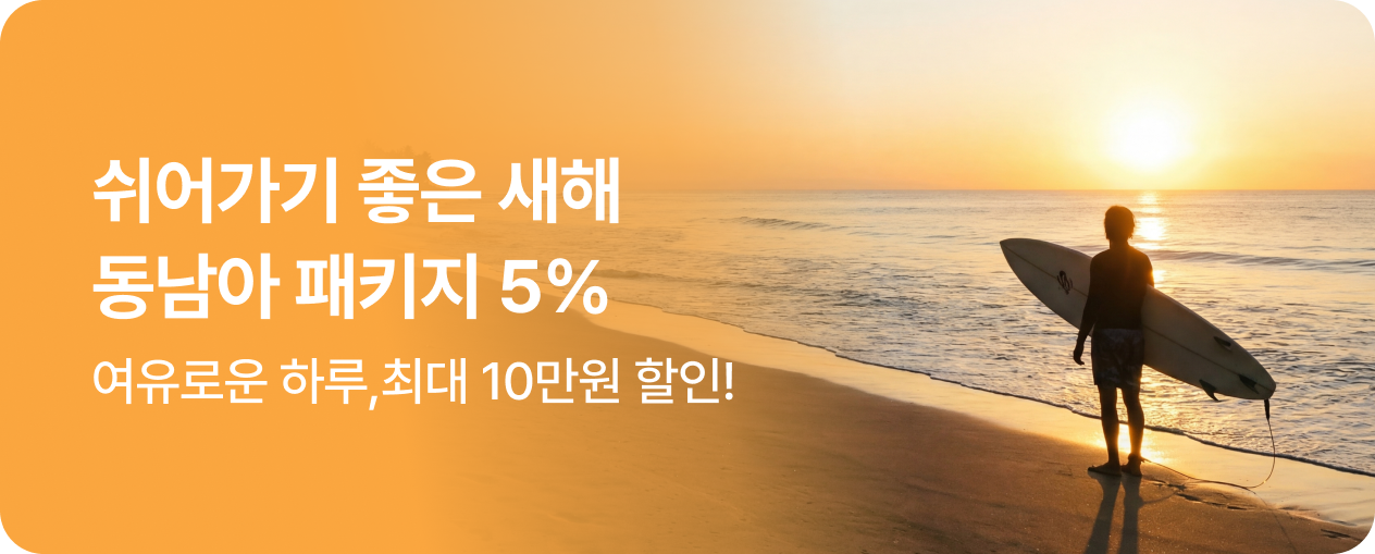 260101_기회전_동남아(베트남제외_5%