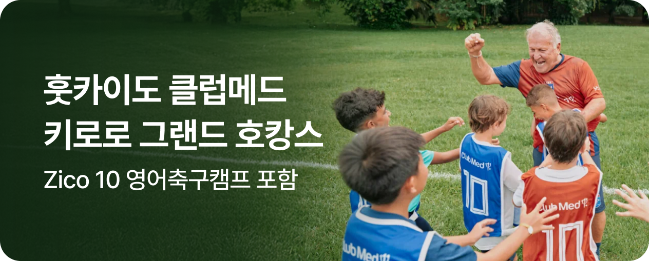 260708_상품_SIT_일본_클럽메드