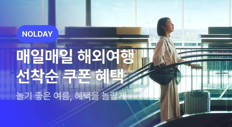 해외여행 혜택 모음