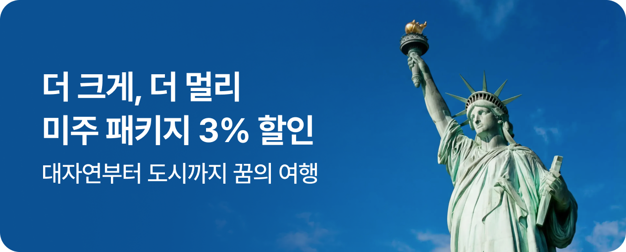 260101_기획전_미주_3%