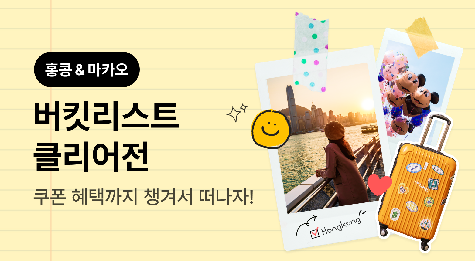 홍콩&마카오 버킷리스트 클리어전
