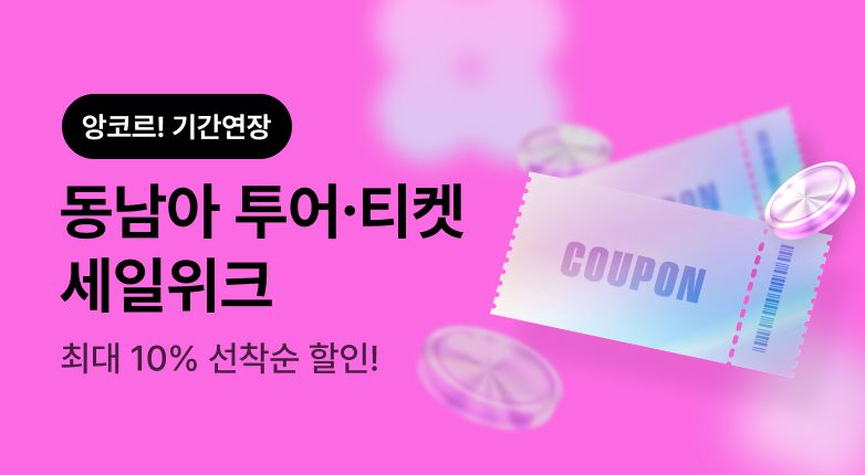 [TNA] 동남아NOL세일위크