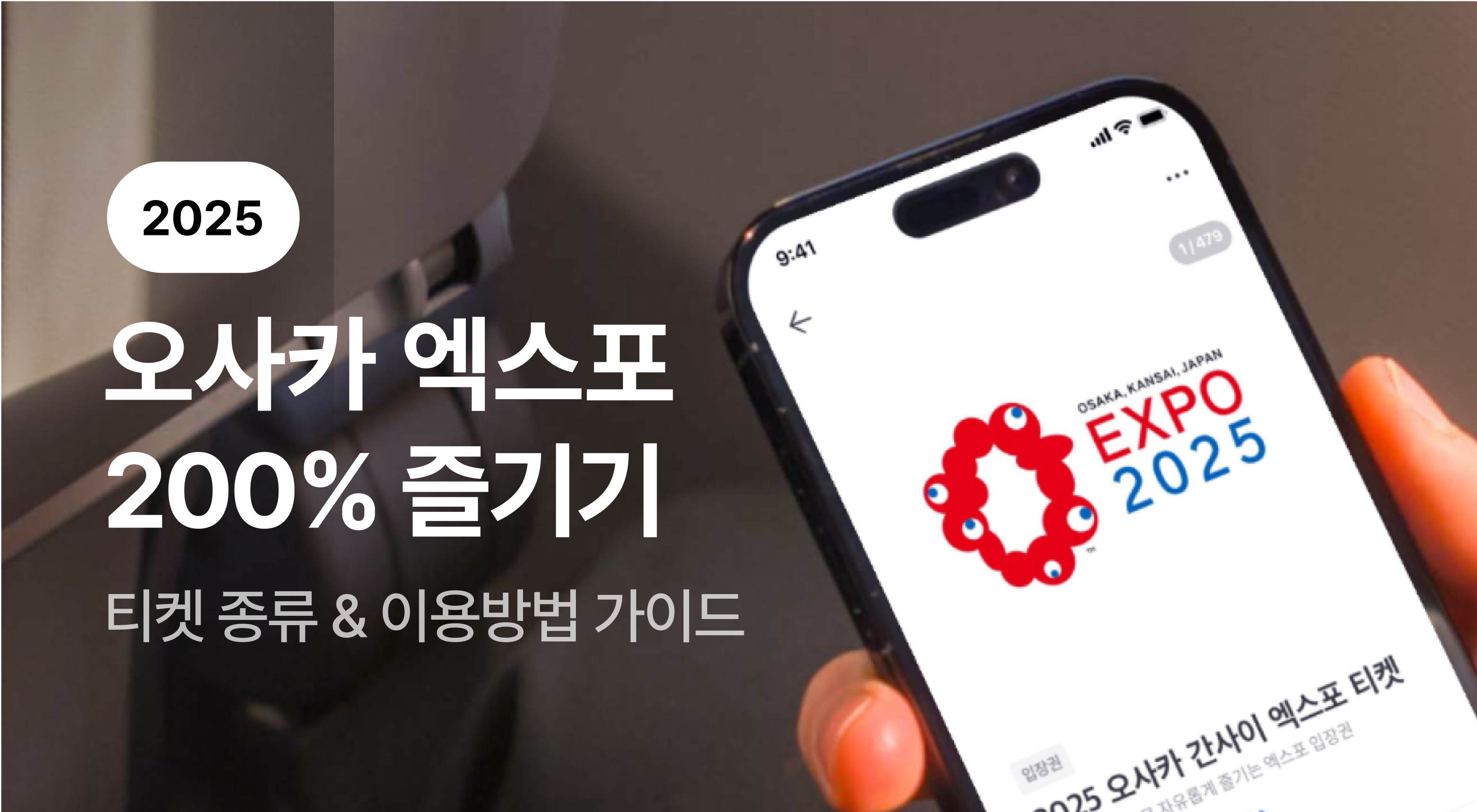 TNA_1030_오사카엑스포