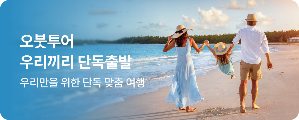 260827_기획전_SIT_오붓투어