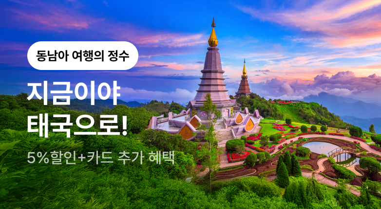  태국 프로모션