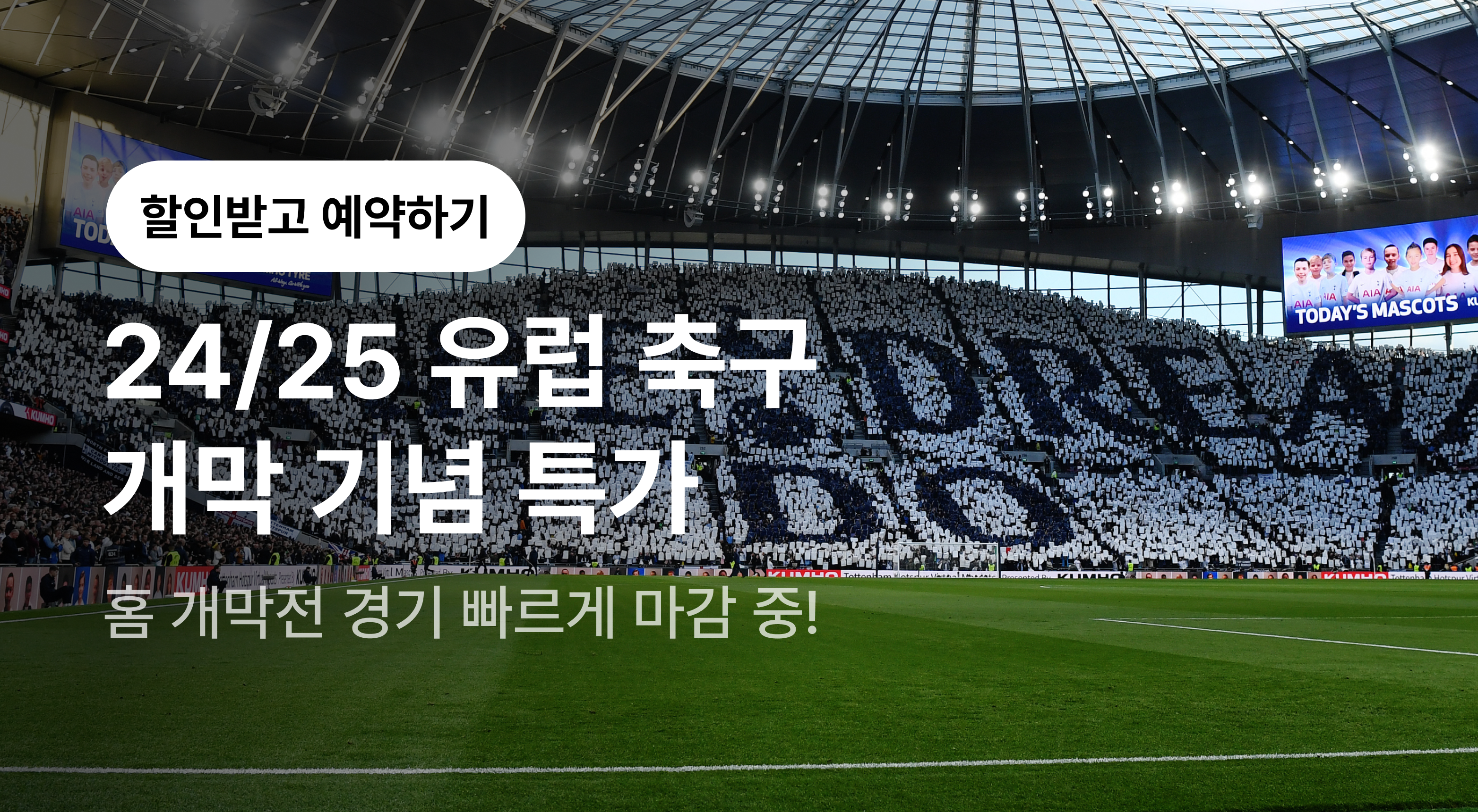 유럽 축구 25/26