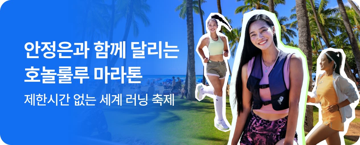 261008_기획전_안정은하와이마라톤