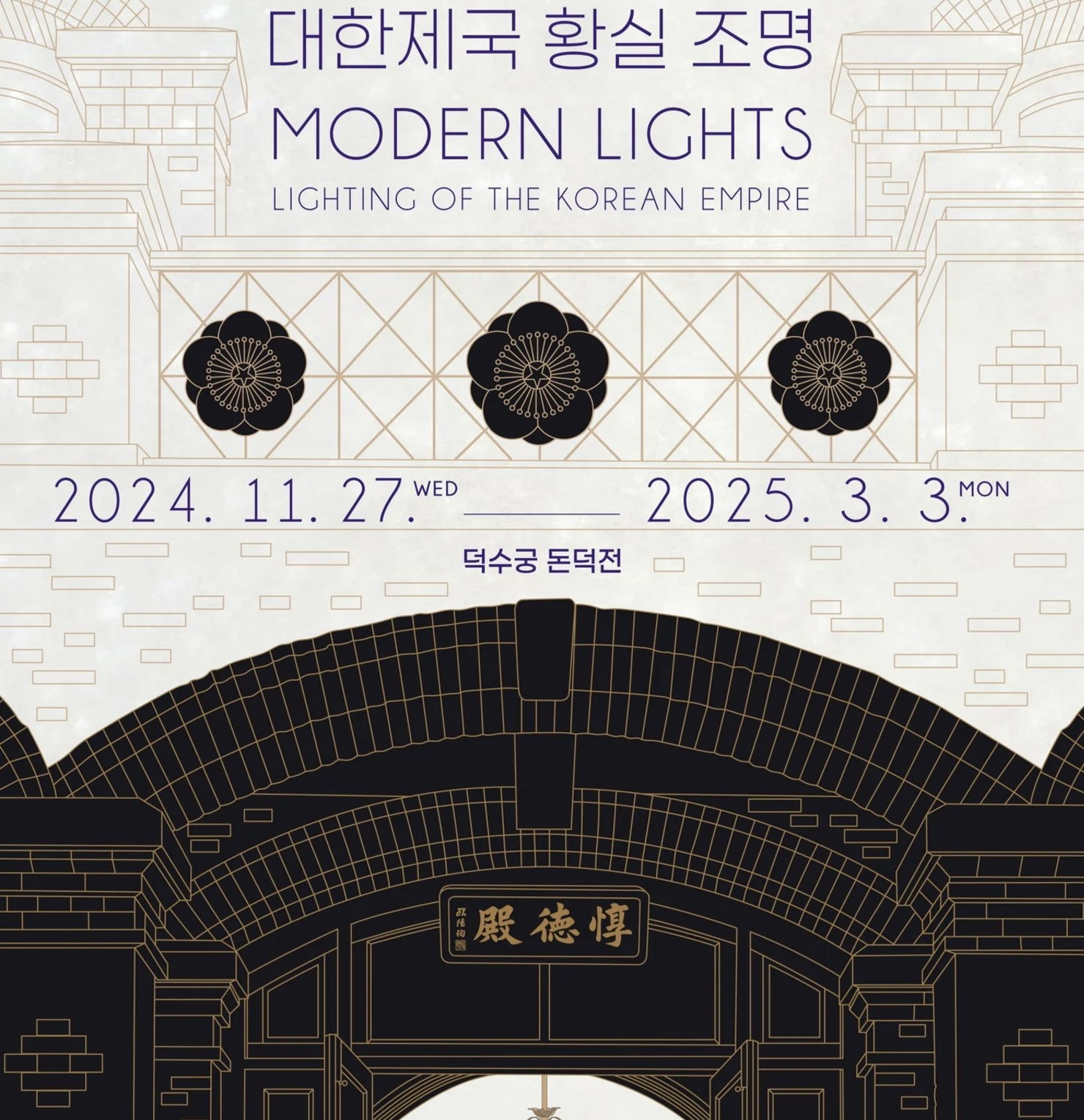 Deoksugung Palace Special Exhibition