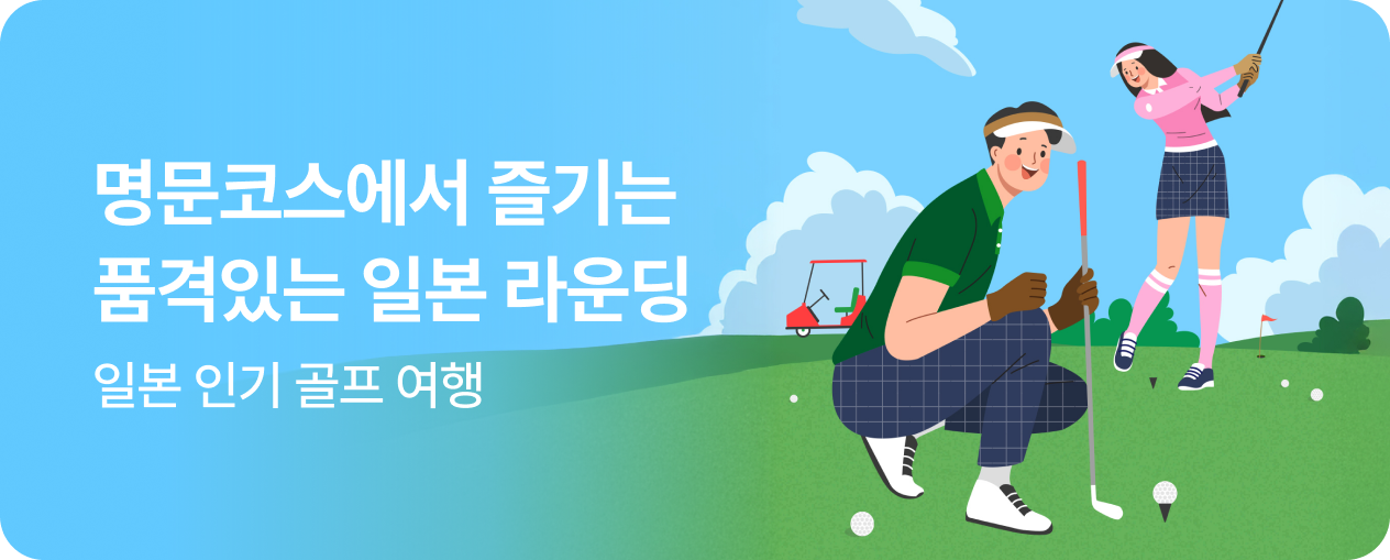 261014_기획전_일본 명문 라운딩