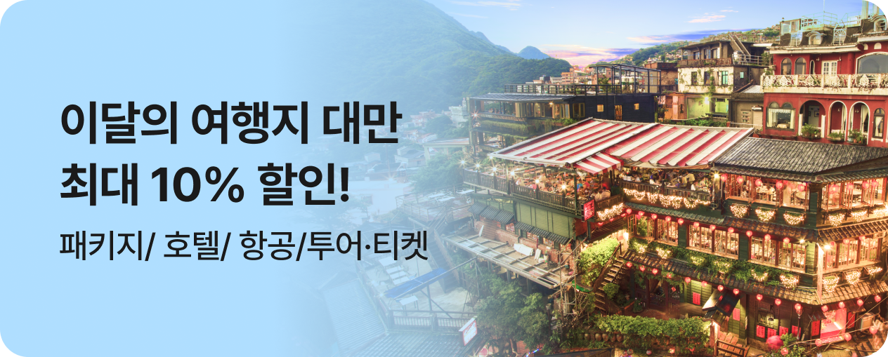 251201_기획전_이달의국가_대만