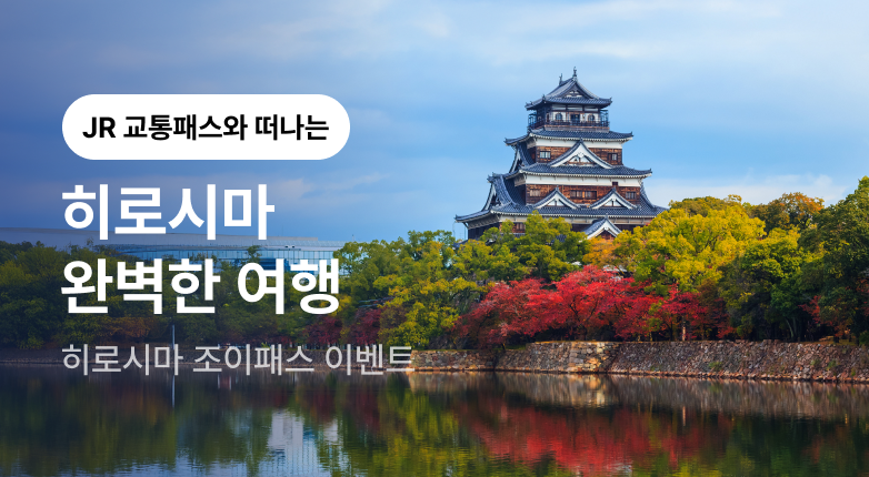 6월 히로시마 프로모션