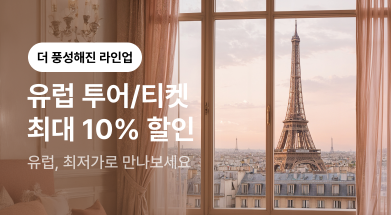 GYG 진짜 유럽 여행