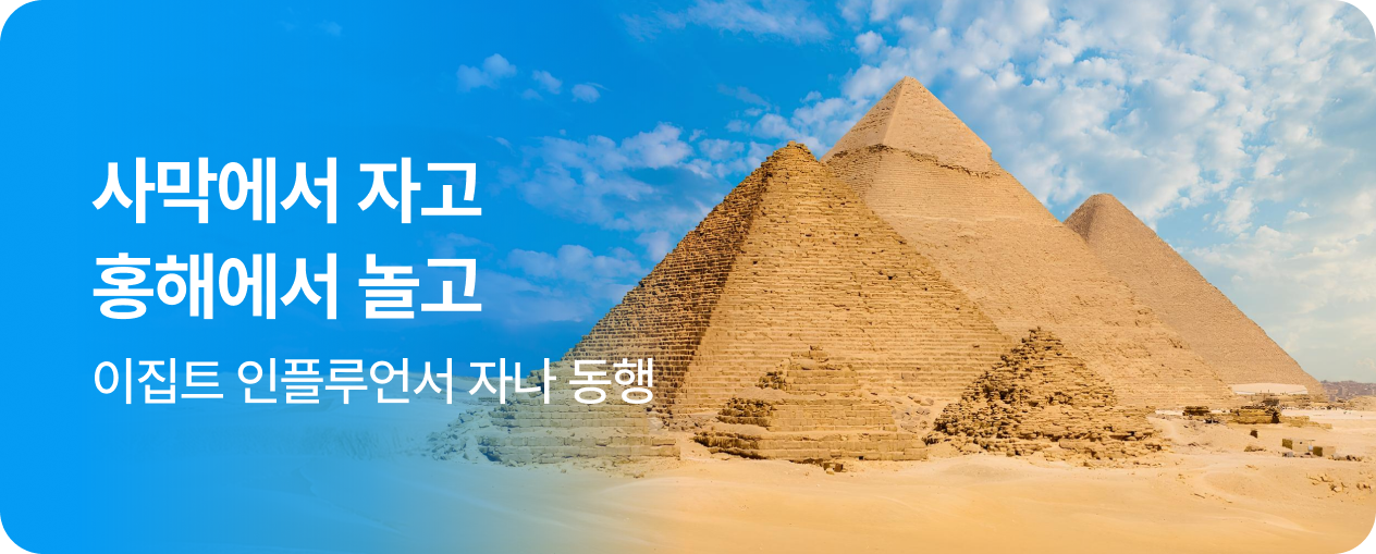 261012_상품_이집트