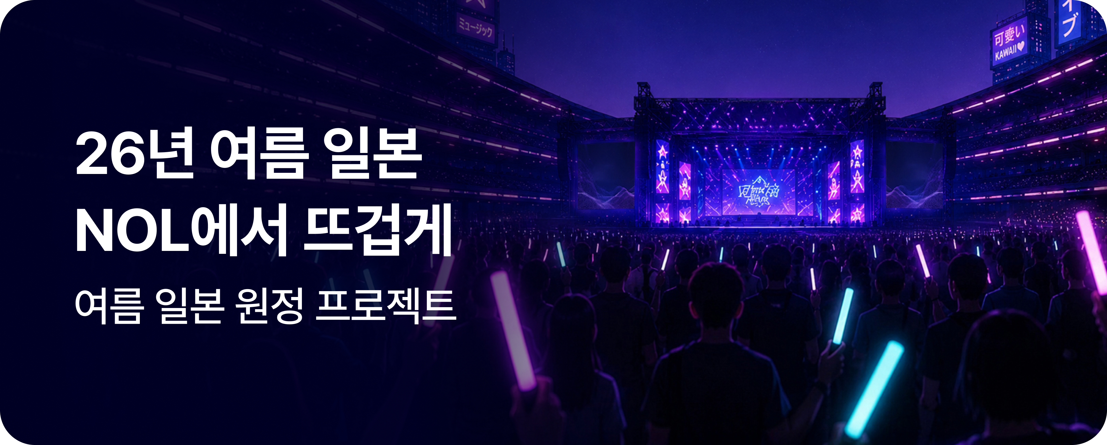 260529_기획전_SIT_놀여름
