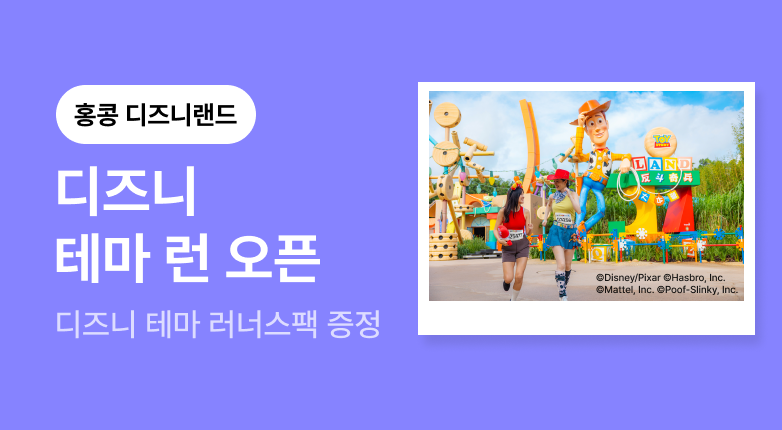 홍콩 디즈니랜드 10K 위켄드 - 20주년 파티 에디션