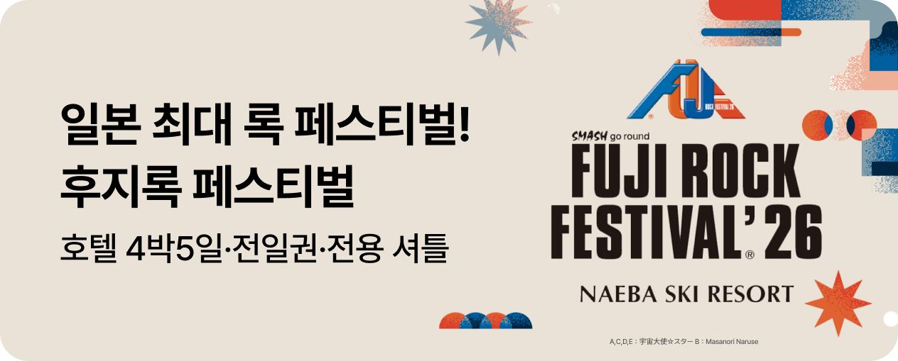 260413_PDP_후지락_호텔팩_SIT