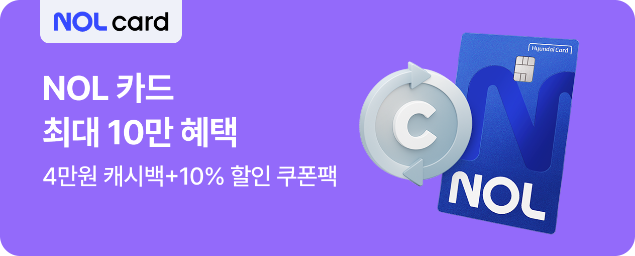 251120_NOL카드_1125부터