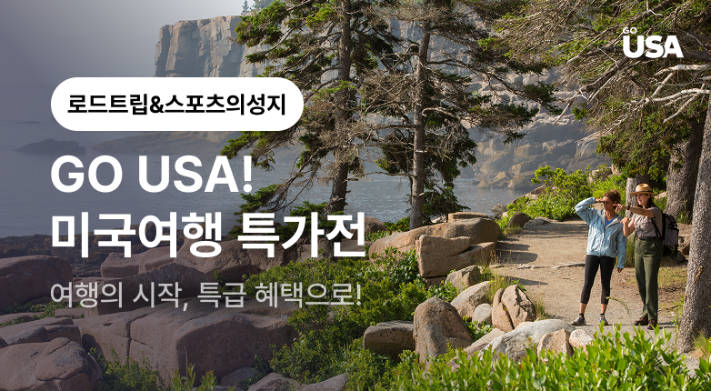 미주 관광청 프로모션(로드트립과 스포츠)