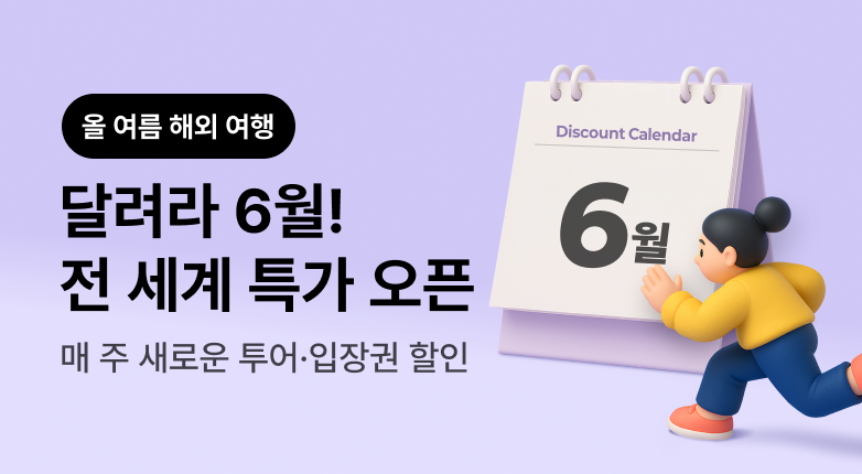 6월 할인 달력 
