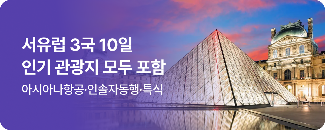 260120_PDP_서유럽10일