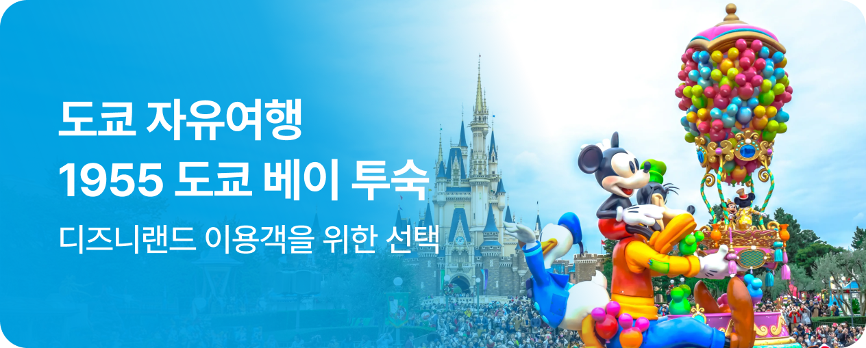 260708_상품_SIT_일본_도쿄1955