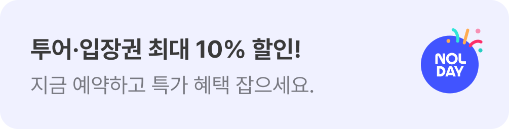 놀데이 혜택 최대 10% 쿠폰 발급