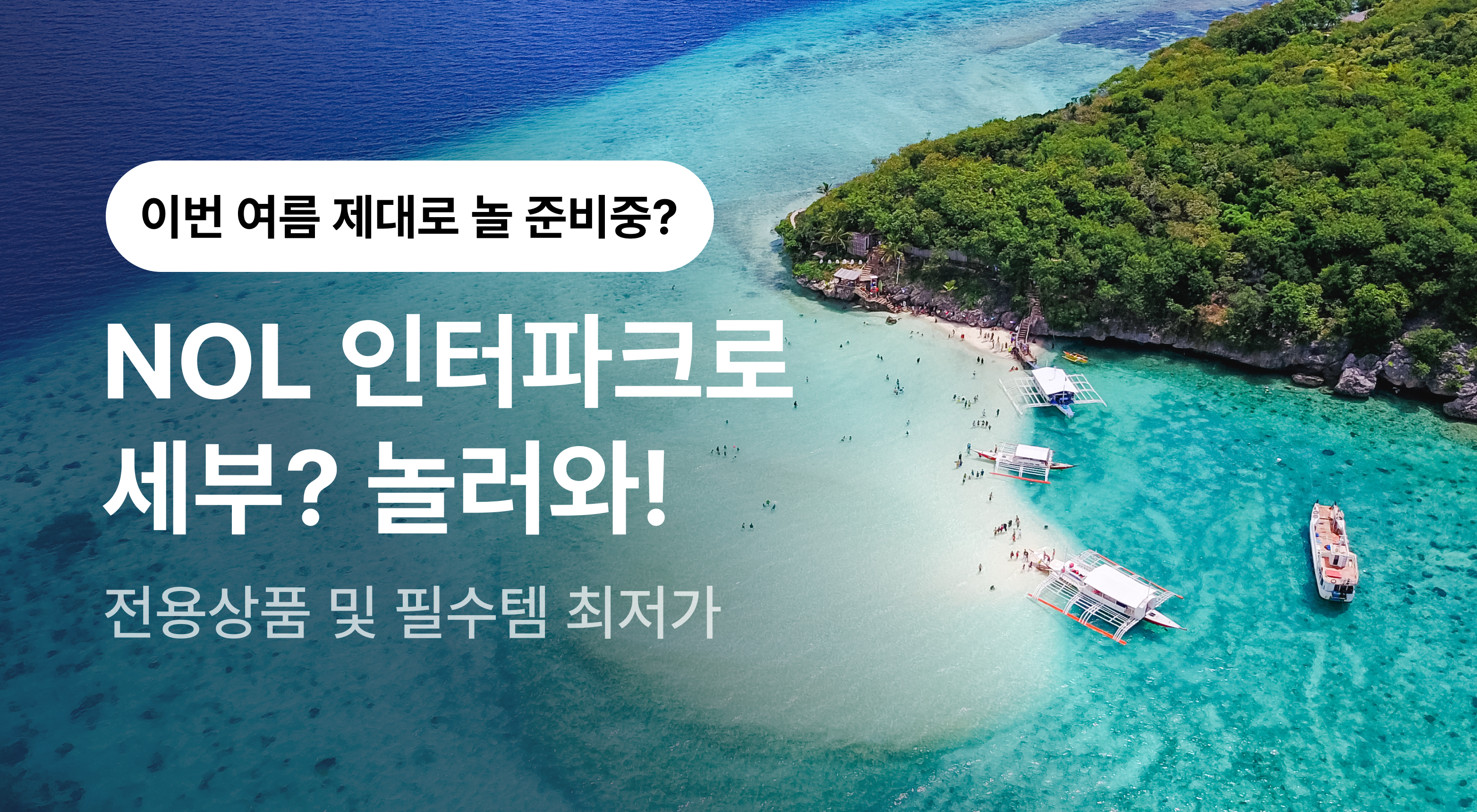세부?놀러와 