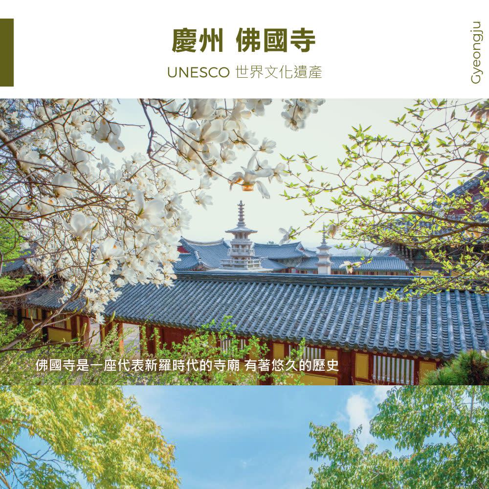 [釜山出发] 庆州世界文化遗产一日游：佛国寺 + 良洞民俗村 + 东宫与月池