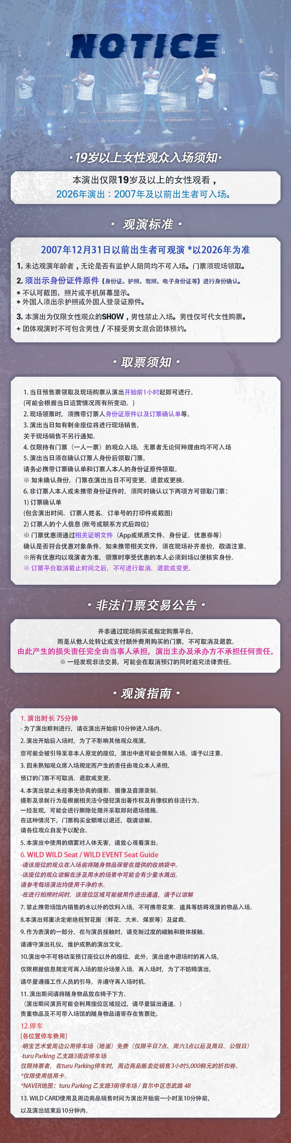 音乐剧《WILD WILD》