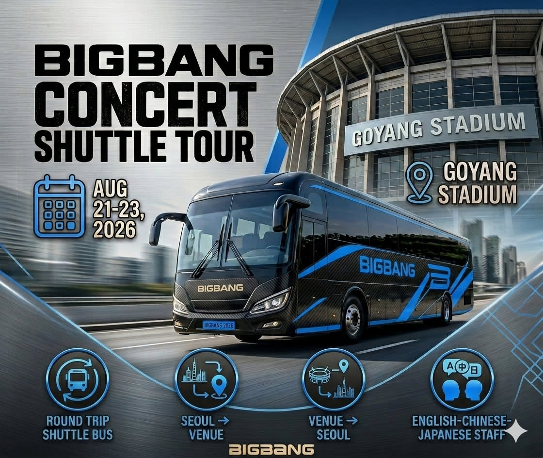 [BIGBANG] 演唱会往返接驳巴士（首尔 ⇄ 演唱会会场）