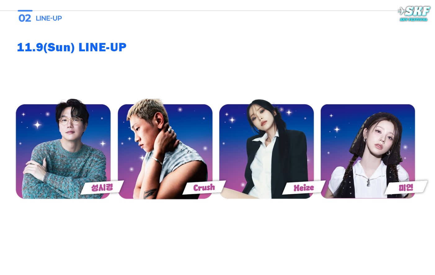 2025 Sky Festival K-POP 音乐会门票套餐