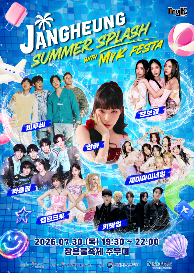 [全南] 釜山発 MyK Festa × 正南津・長興 水祭りワンデーシャトル（7月25日～8月1日）