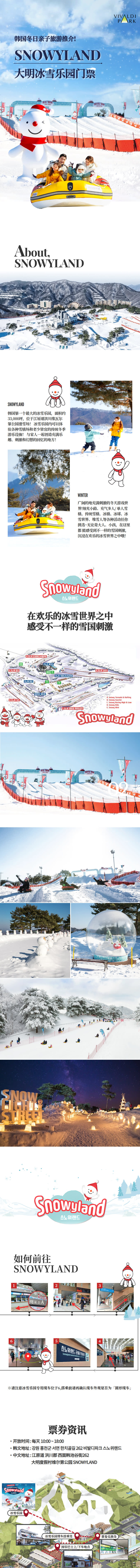 洪川大明SONO VIVALDIPARK 冰雪乐园 Snowyland门票 (接驳大巴)