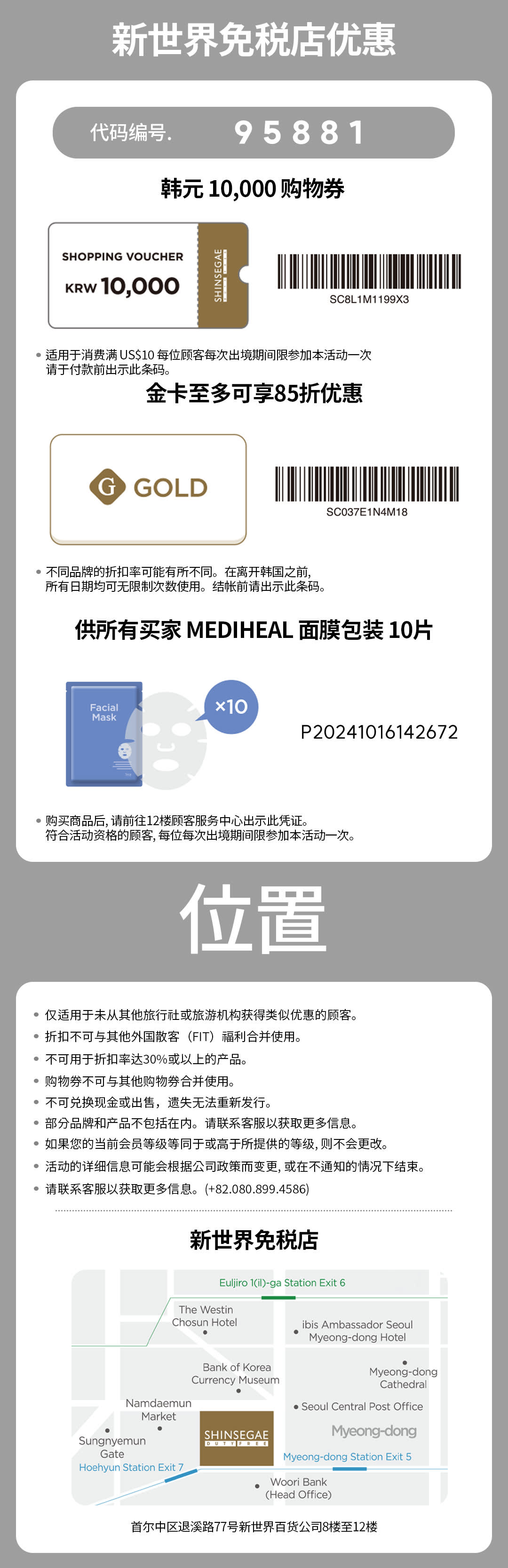 明洞通行证