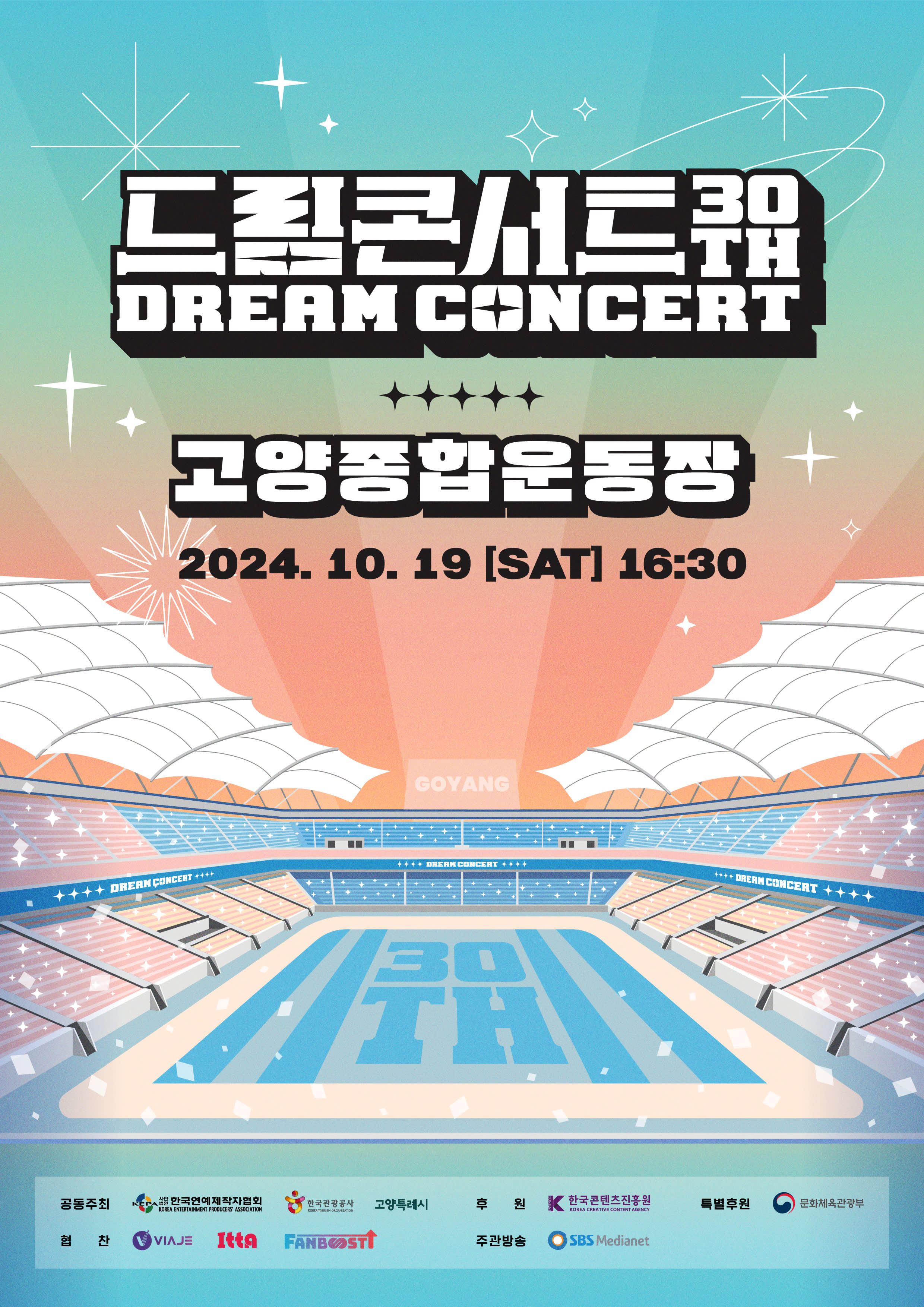 30th Dream Concert + ソウルスカイ入場券
