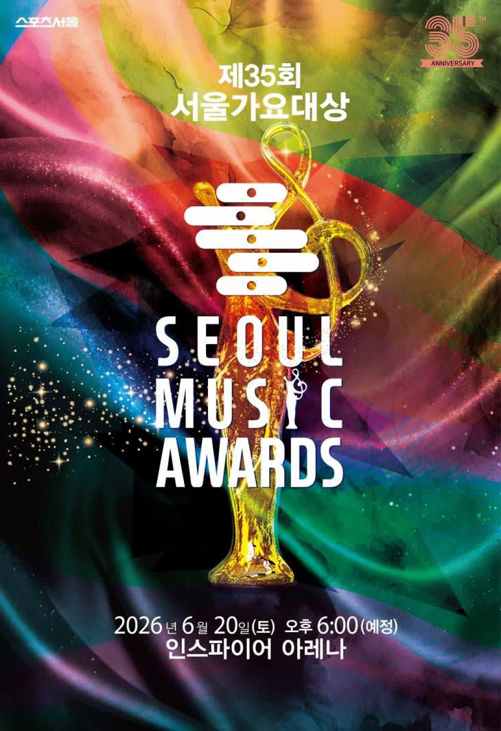 2026 Seoul Music Awards接驳大巴套餐