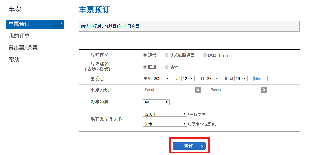 [KORAIL PASS] 韩国铁路通票KR PASS - 经济通票(2/3/4/5日卷)